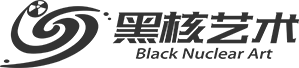 石家庄黑核文化传媒有限公司